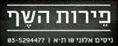 פירות השף